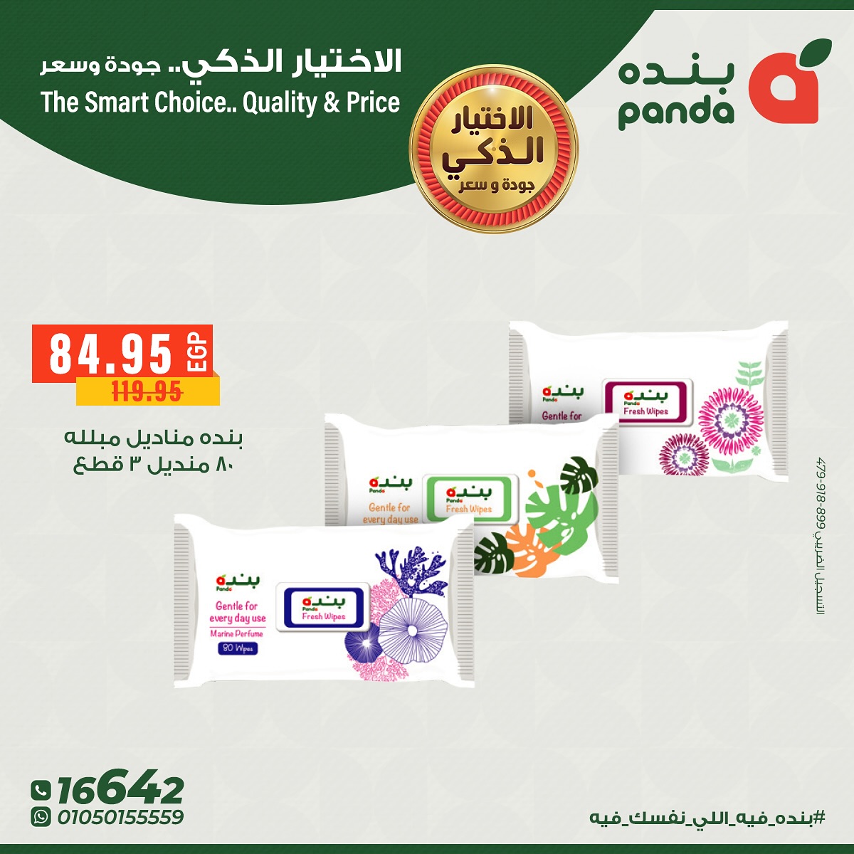 panda offers from 14nov to 1nov 2025 عروض بنده من 14 نوفمبر حتى 1 نوفمبر 2025 صفحة رقم 8